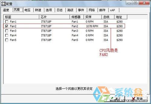 Win7系统CPU风扇转(5)