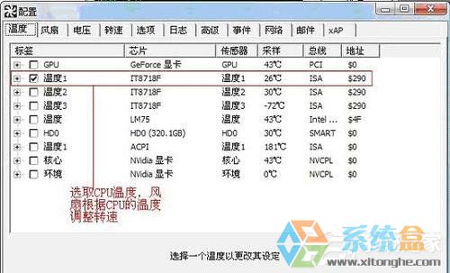Win7系统CPU风扇转(7)