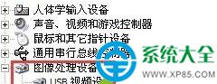 Win7系统USB视频设备(1)