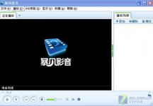 暴风影音常见问题与解决方法