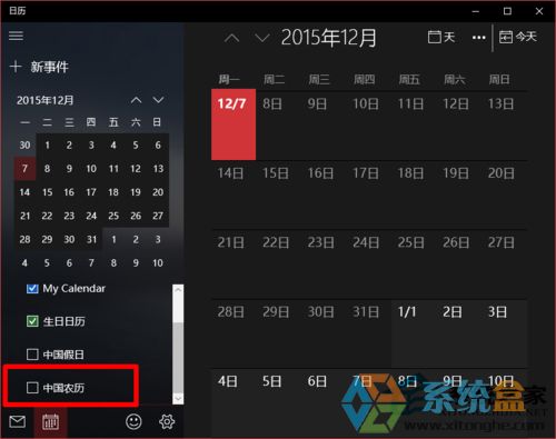 Win10日历应用设置(2)