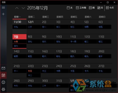 Win10日历应用设置(4)