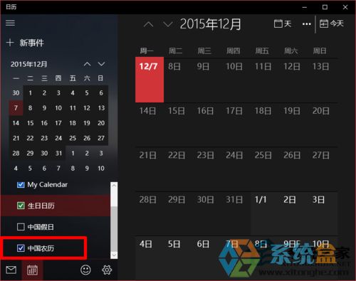 Win10日历应用设置(3)