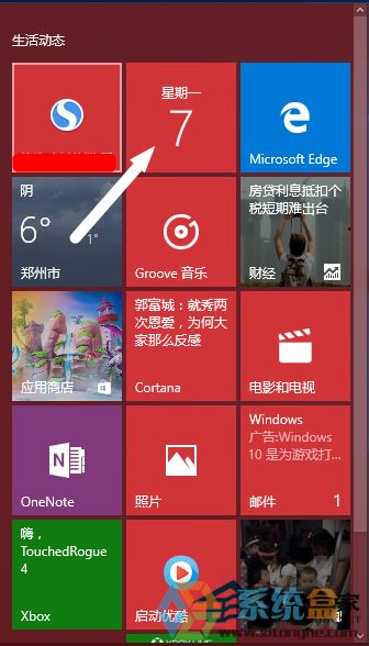 Win10日历应用设置
