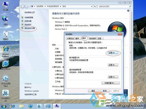 Win7系统提高性能(1)