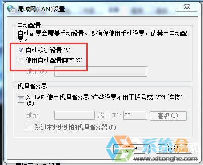 Win7系统IE浏览器网页打不开(3)