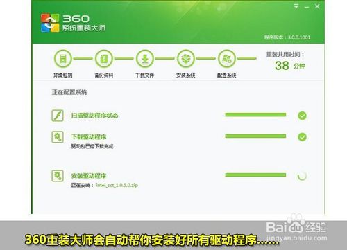 在线一键装机win7系统(14)