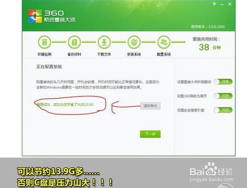 在线一键装机win7系统(18)