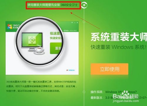 在线一键装机win7系统(2)