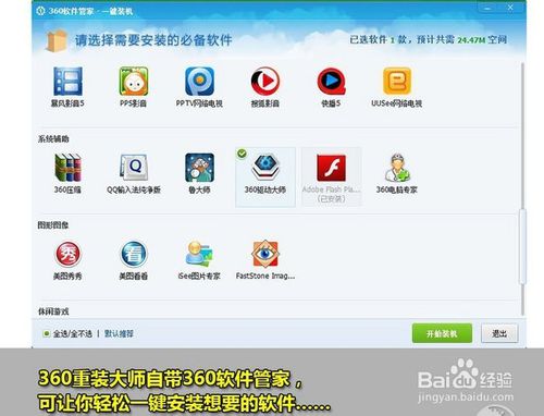 在线一键装机win7系统(19)