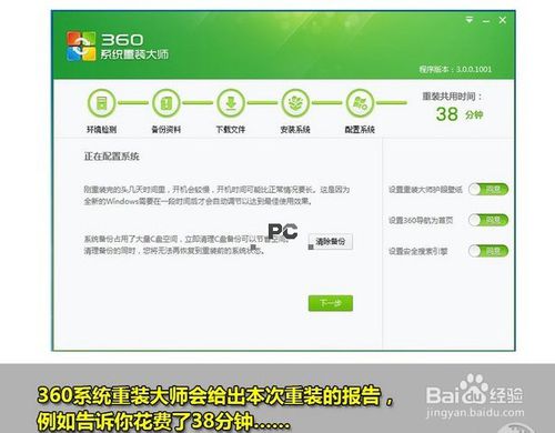 在线一键装机win7系统(16)