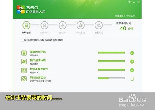 在线一键装机win7系统(5)