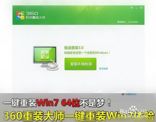 在线一键装机win7系统