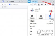 百度浏览器快捷键的设置教程