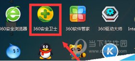360安全卫士快捷方式小箭头的去除教程