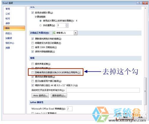 电脑公司Win7系统表格文件打不开向程序发送命令出错怎么办(5)