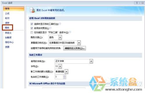 电脑公司Win7系统表格文件打不开向程序发送命令出错怎么办(3)