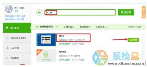 Win7系统CPU占用率高(7)