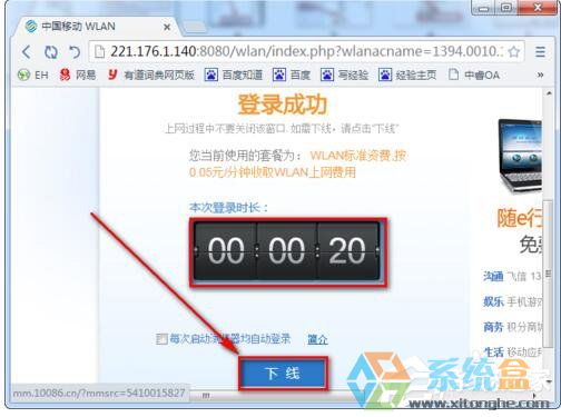 win7系统移动校园无线网络(12)