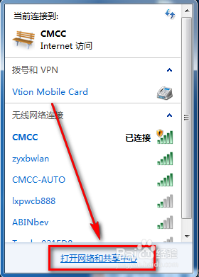 win7系统移动校园无线网络(2)
