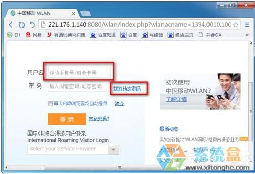 win7系统移动校园无线网络(8)