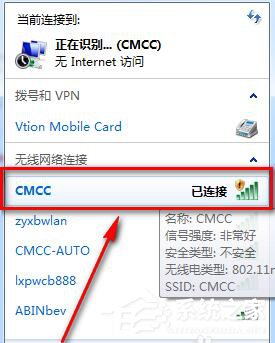 win7系统移动校园无线网络(1)