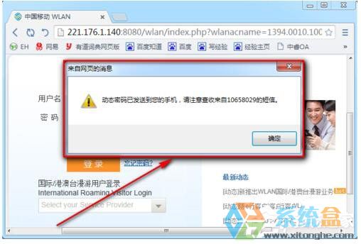 win7系统移动校园无线网络(9)