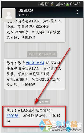 win7系统移动校园无线网络(10)