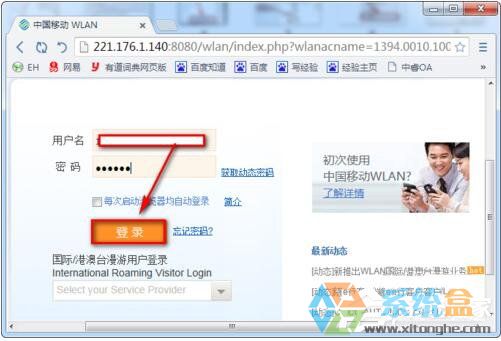 win7系统移动校园无线网络(11)