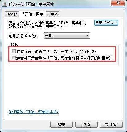 win7系统清除运行记录(2)