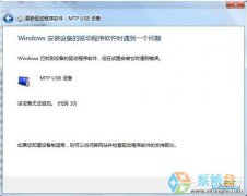 深度技术Win7系统USB驱动丢失导致电脑无法连接手机怎么办