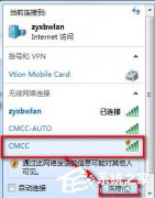 系统之家win7系统移动校园无线网络的登陆技巧