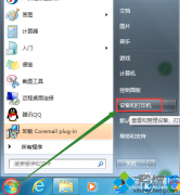 电脑公司win7系统提示尚未安装打印机怎么解决