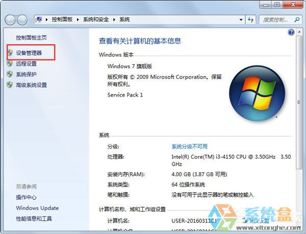 Win7系统没有声音(1)