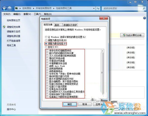 Win7系统提升运行速度(4)