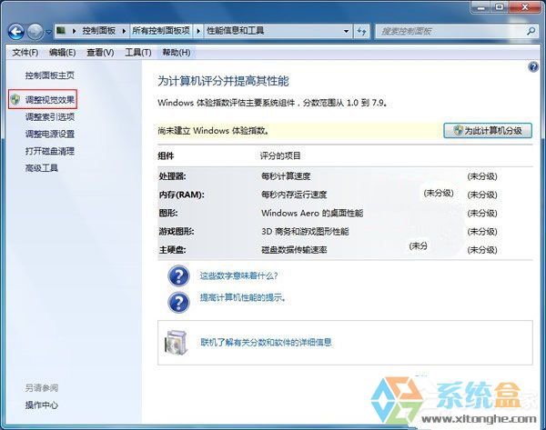 Win7系统提升运行速度(2)
