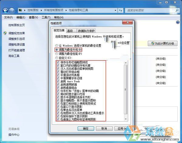 Win7系统提升运行速度(3)