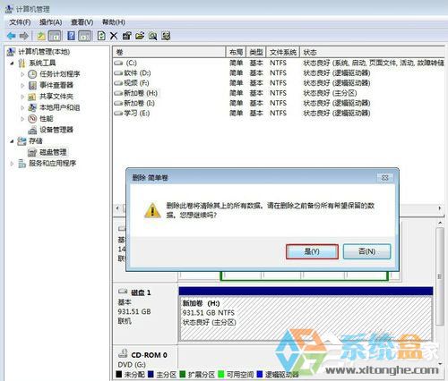 Win7系统移动硬盘分区(4)