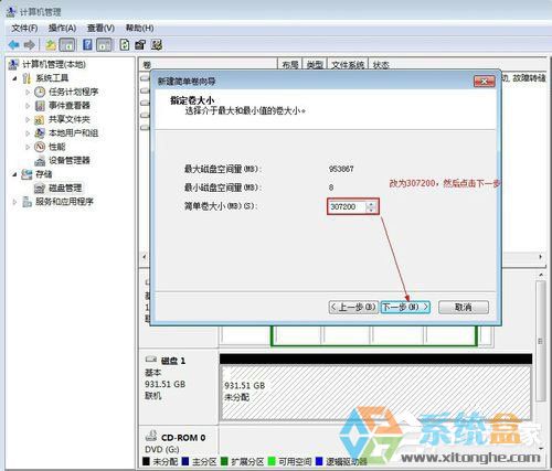 Win7系统移动硬盘分区(9)