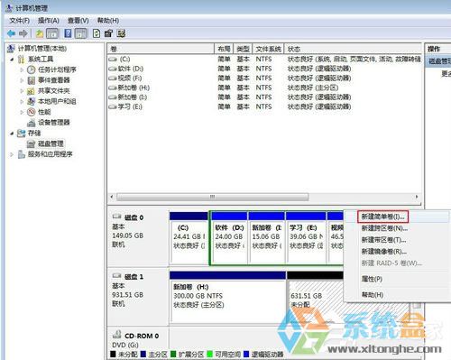 Win7系统移动硬盘分区(14)