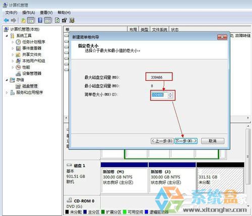 Win7系统移动硬盘分区(16)