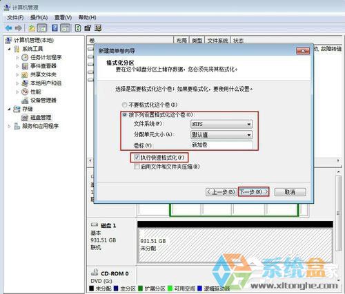 Win7系统移动硬盘分区(11)