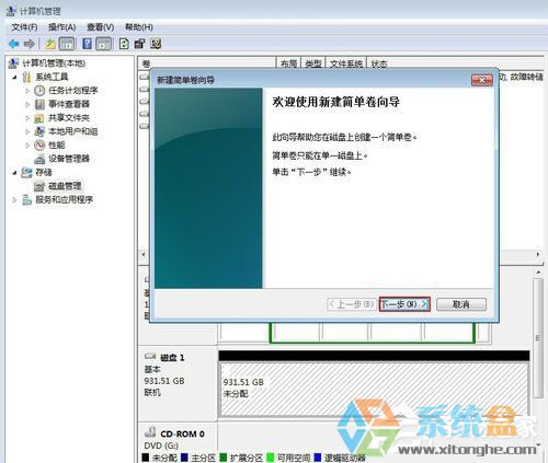 Win7系统移动硬盘分区(7)
