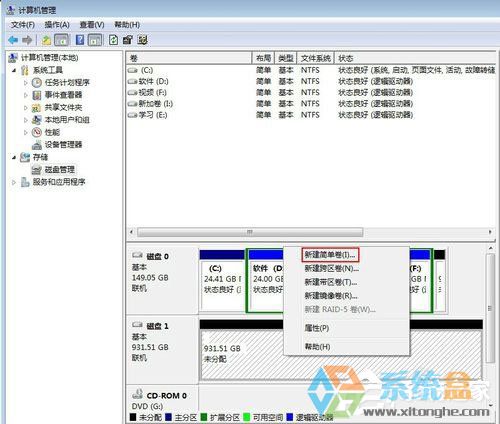 Win7系统移动硬盘分区(6)