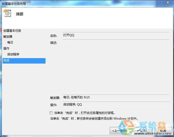 Win7定时打开指定运行程序(6)