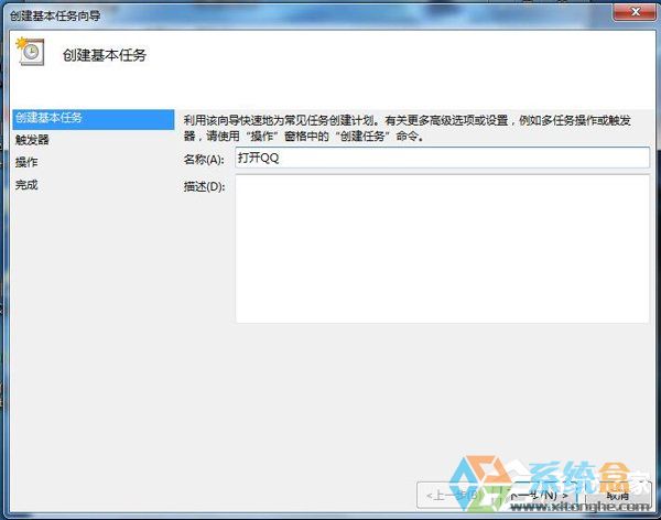 Win7定时打开指定运行程序(1)