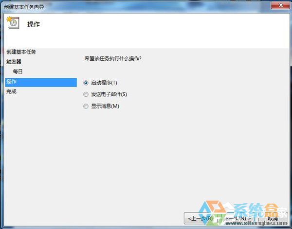 Win7定时打开指定运行程序(4)