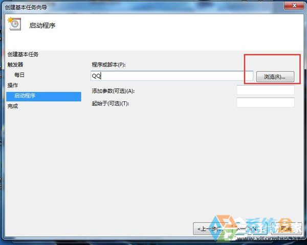 Win7定时打开指定运行程序(5)