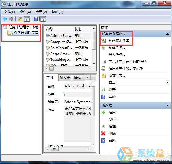 Win7定时打开指定运行程序