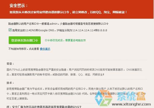 Win7系统DNS被篡改怎么办(2)